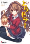 Toradora! cover