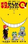 Koro-sensei Q! cover