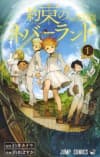 The Promised Neverland cover