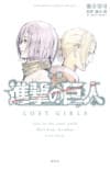 Attack on Titan: Lost Girls cover