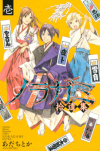 Noragami: Stray Stories cover