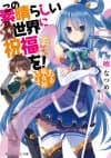Konosuba: God's Blessing on This Wonderful World! cover