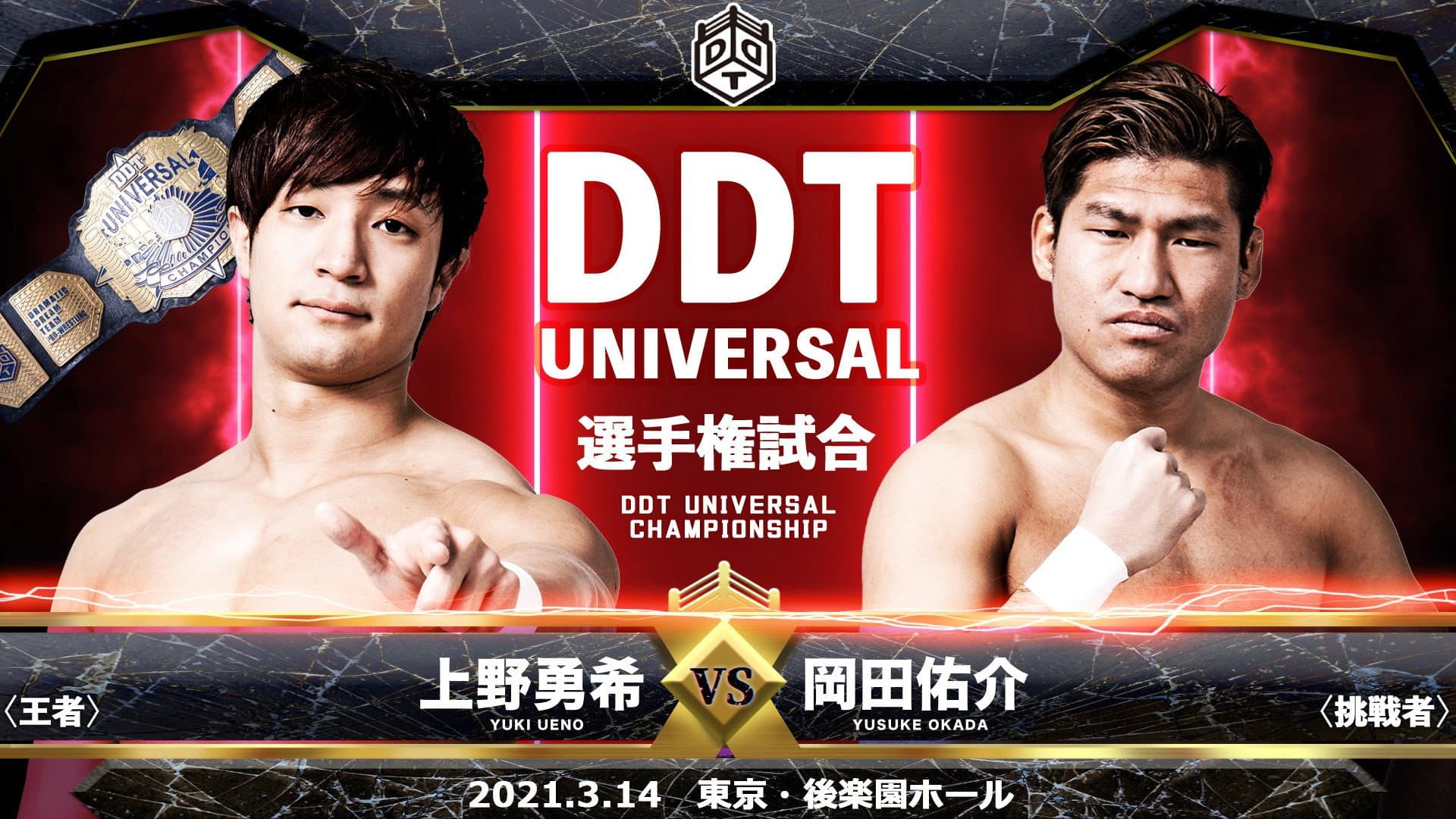 DDT Day Dream Believer 2021 backdrop
