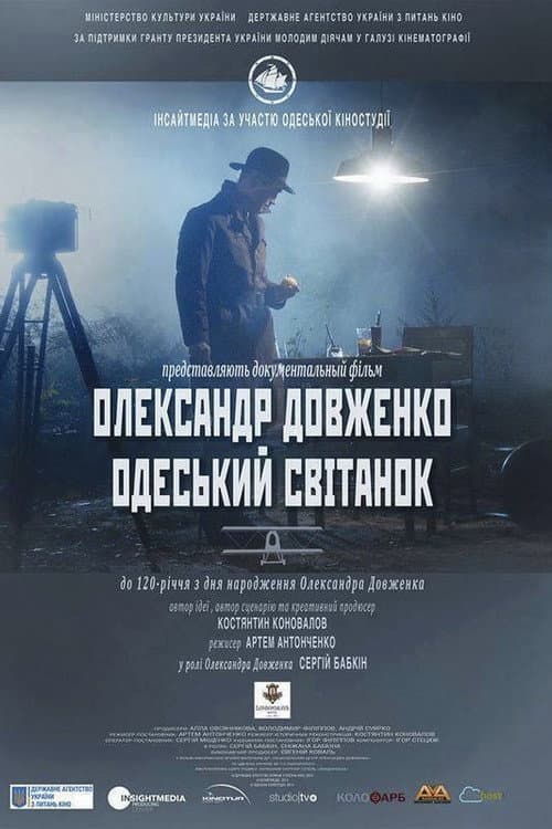 Oleksandr Dovzhenko. Odesa Dawn
